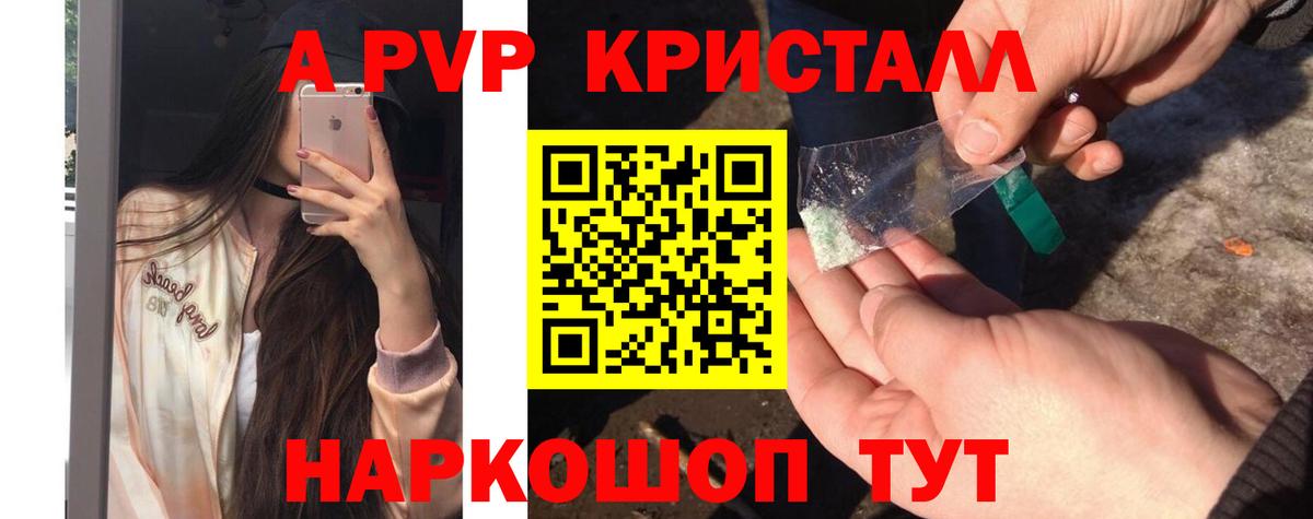 APVP VHQ  A PVP Crystall  APVP  Alfa_PVP Crystall  Вход с VPN  Изобильный 
