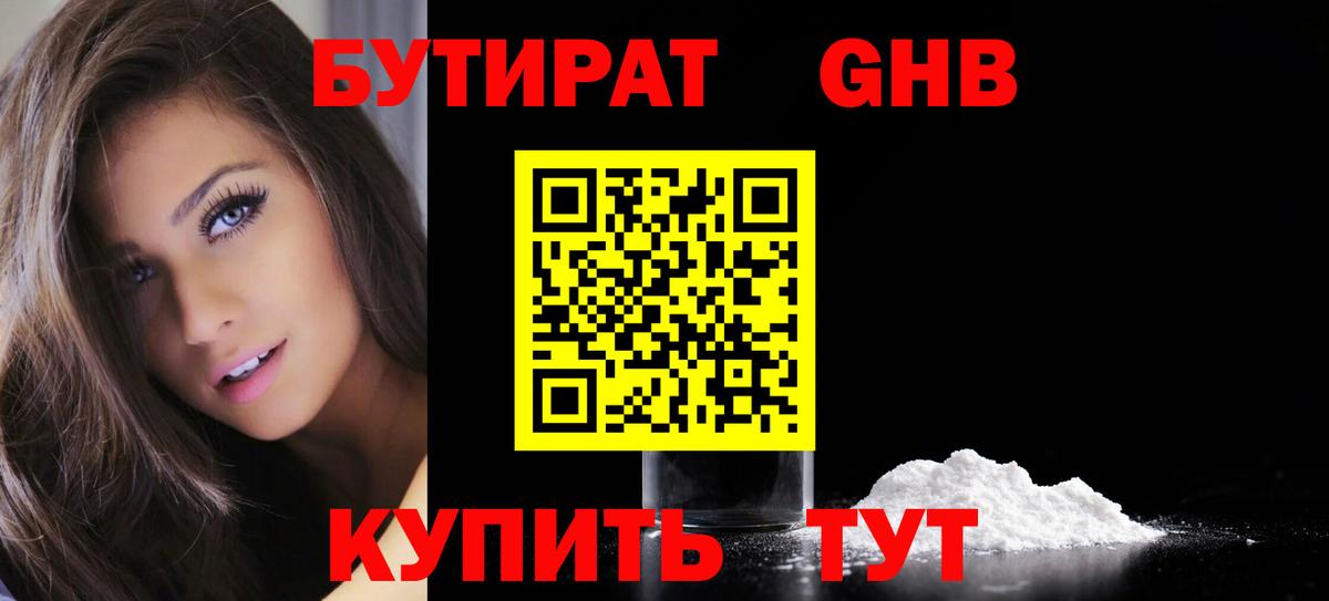 Бутират жидкий экстази Изобильный