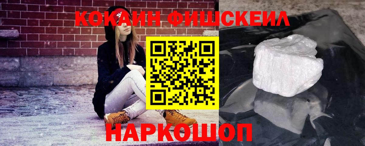 Cocaine Fish Scale  COCAIN Перу  COCAIN  Вход с VPN  Изобильный 