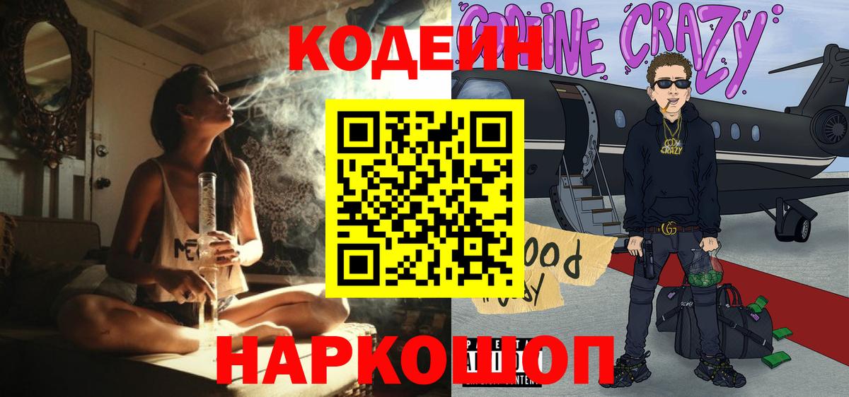 Codein Purple Drank Изобильный