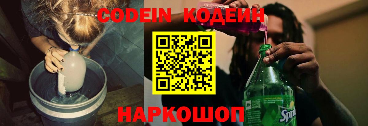 Изобильный  Кодеиновый сироп Lean напиток Lean (лин)  Вход с VPN  Codein напиток Lean (лин) 